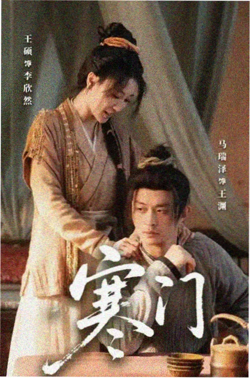 花间令 桃花影视推荐